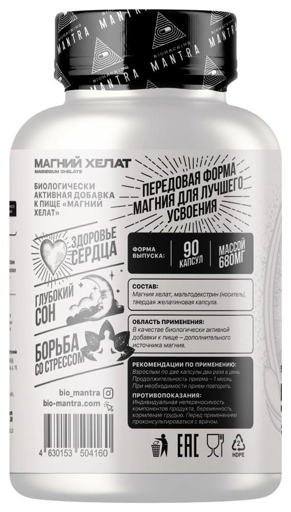 Mantra Магний Хелат, капсулы, 90 шт.
