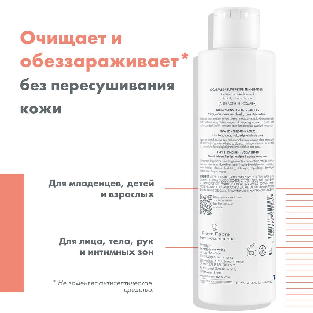 Avene Cicalfate Гель очищающий, для чувствительной и раздраженной кожи, 200 мл, 1 шт.