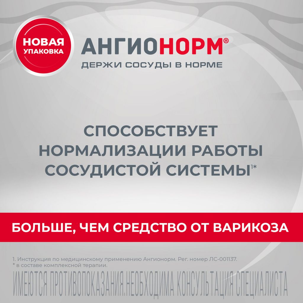 АнгиоНорм, 100 мг, таблетки, покрытые оболочкой, при сосудистых нарушениях, 70 шт.