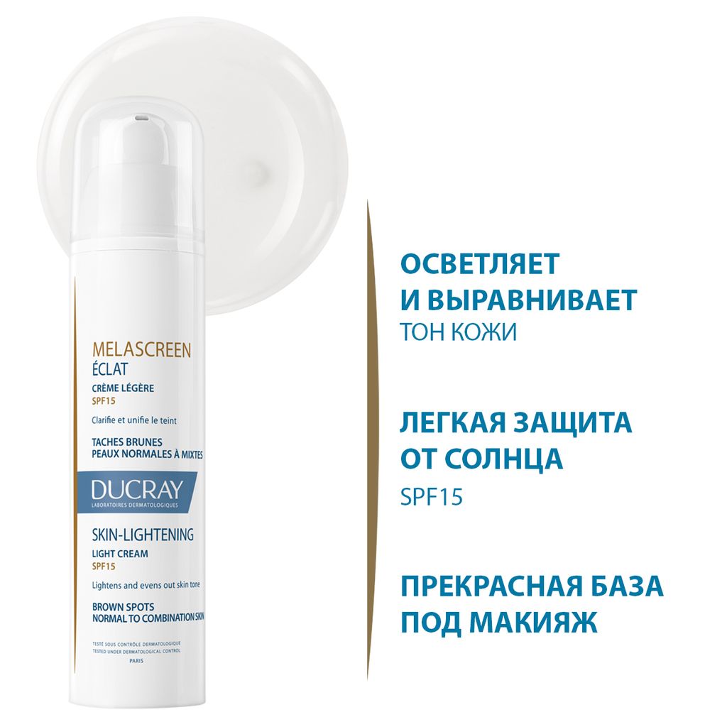 Ducray Melascreen Eclat SPF15 крем легкий отбеливающий, крем, 40 мл, 1 шт.