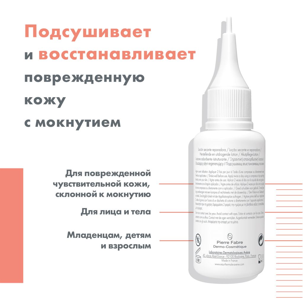 Avene Cicalfate лосьон подсушивающий, лосьон для лица, 40 мл, 1 шт.