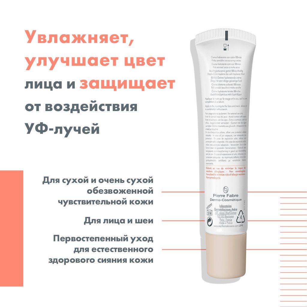 Avene Hydrance BB-Rich Крем с тонирующим эффектом, spf 30, для сухой и нормальной кожи, 40 мл, 1 шт.