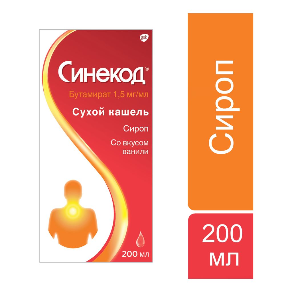 Синекод, 1.5 мг/мл, сироп, со вкусом ванили, 200 мл, 1 шт.
