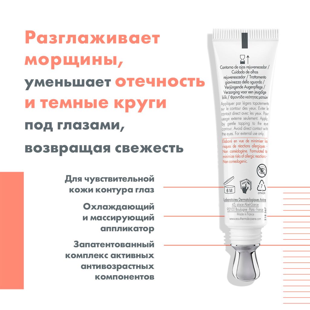 Avene DermAbsolu Уход для контура глаз обновляющий, 15 мл, 1 шт.