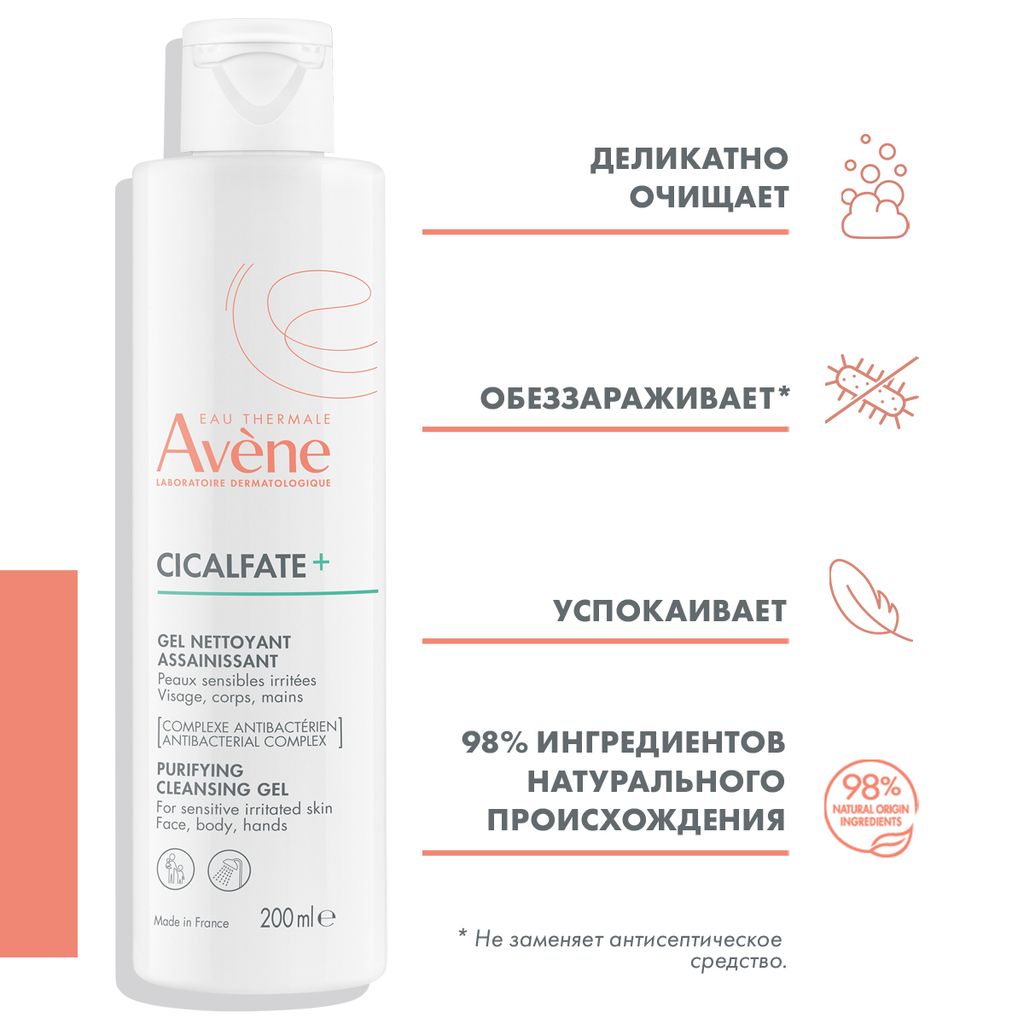 Avene Cicalfate Гель очищающий, для чувствительной и раздраженной кожи, 200 мл, 1 шт.