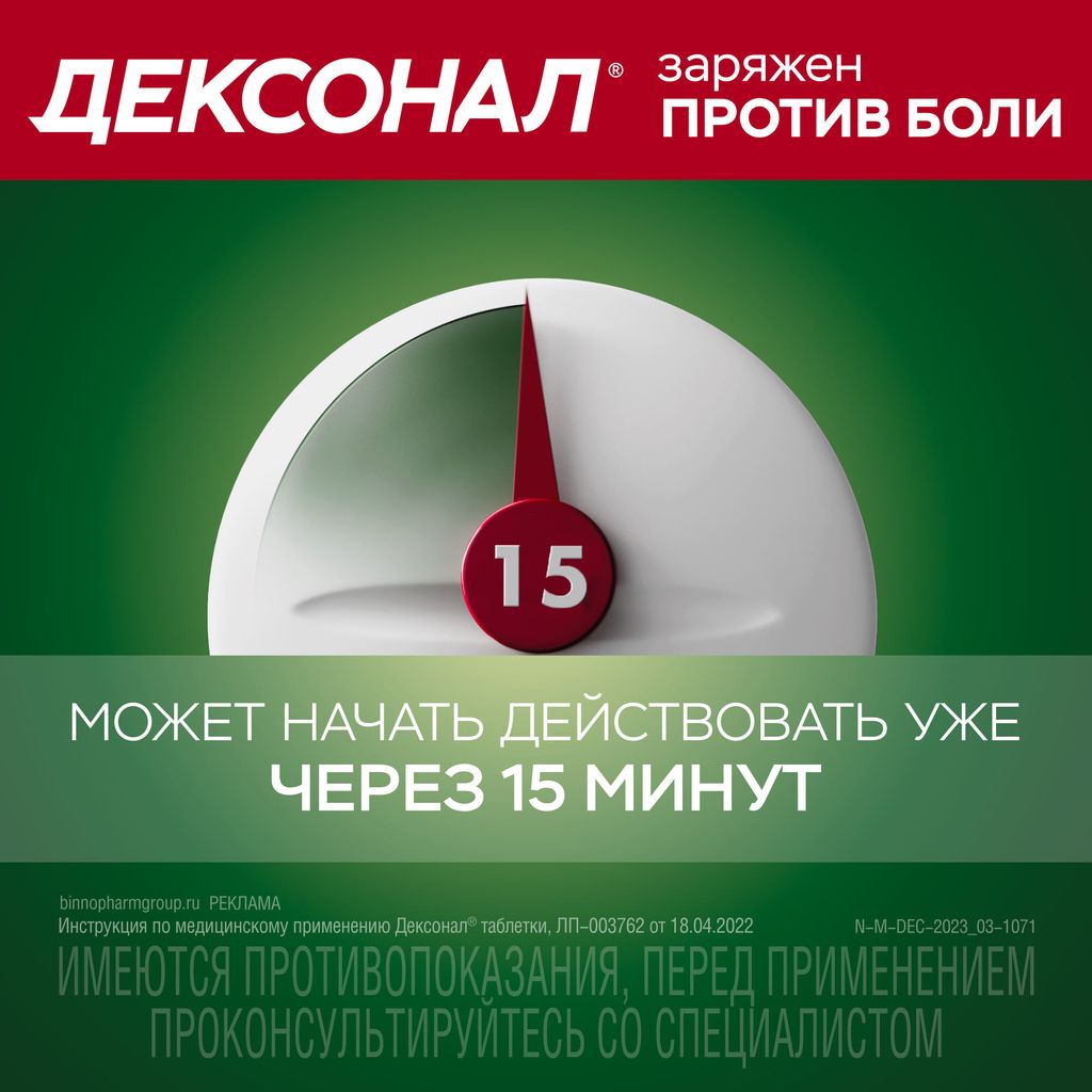 Дексонал, 25 мг, таблетки, покрытые пленочной оболочкой, 10 шт.