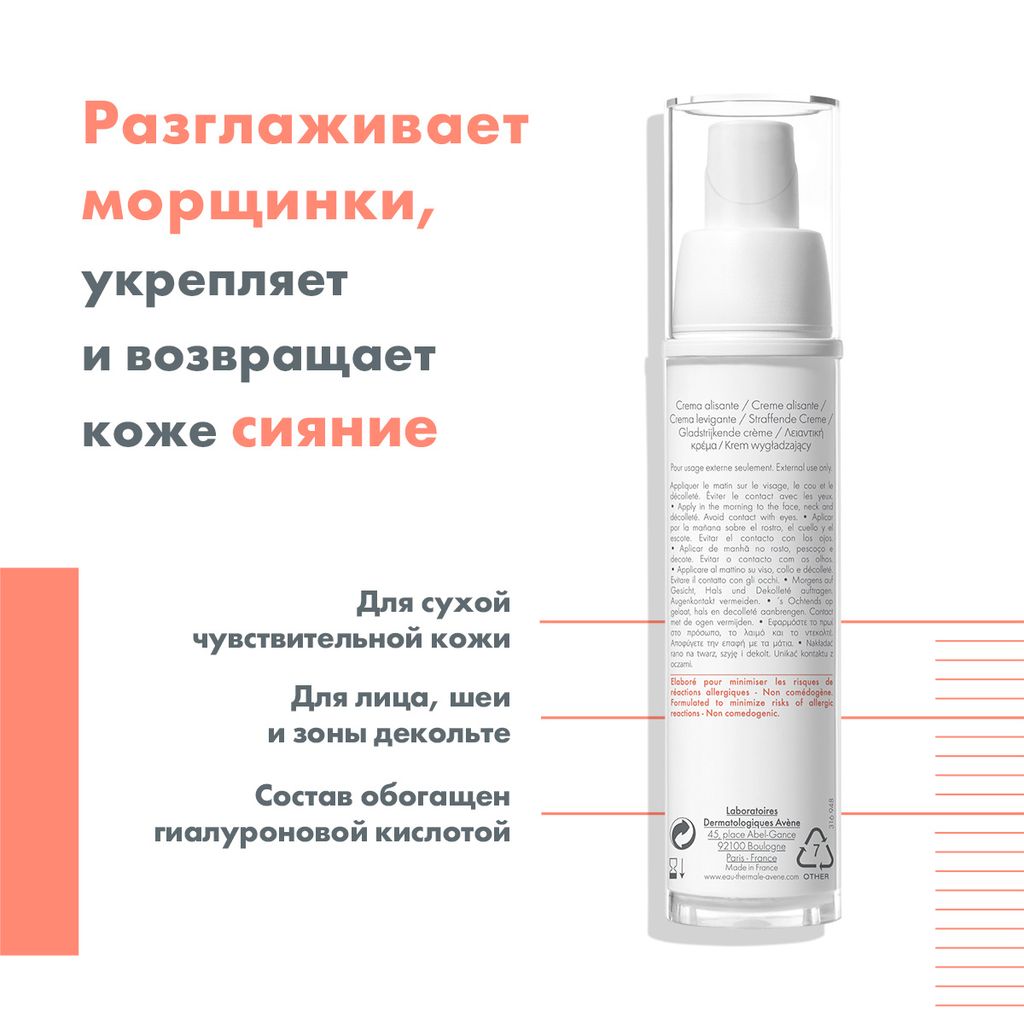 Avene PhysioLift Day крем разглаживающий, крем для лица, 30 мл, 1 шт.