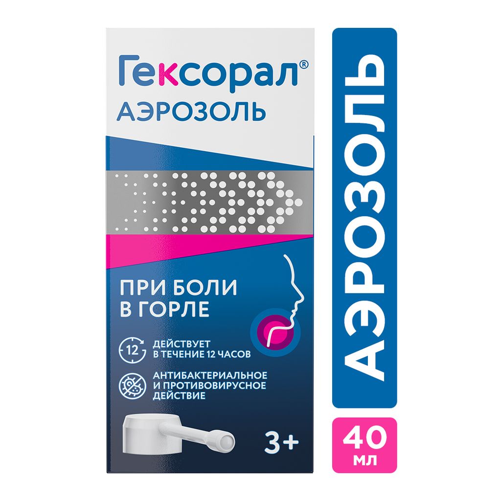 Гексорал, 0.2%, аэрозоль для местного применения, 40 мл, 1 шт.