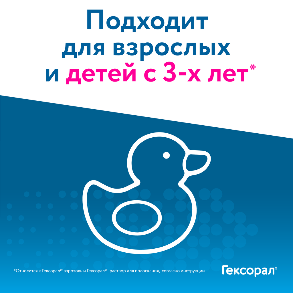 Гексорал, 0.2%, аэрозоль для местного применения, 40 мл, 1 шт.