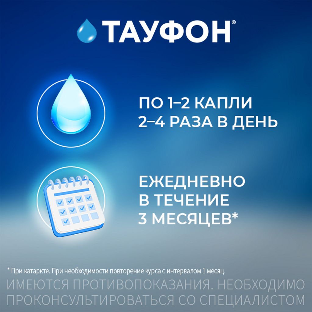 Тауфон, 4%, капли глазные, 10 мл, 3 шт.