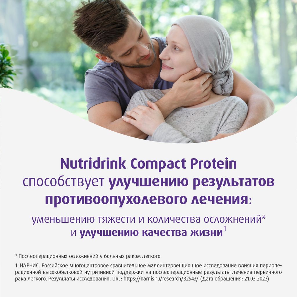 Nutridrink compact protein, лечебное диетическое высокобелковое питание, со вкусом клубники, 125 мл, 4 шт.