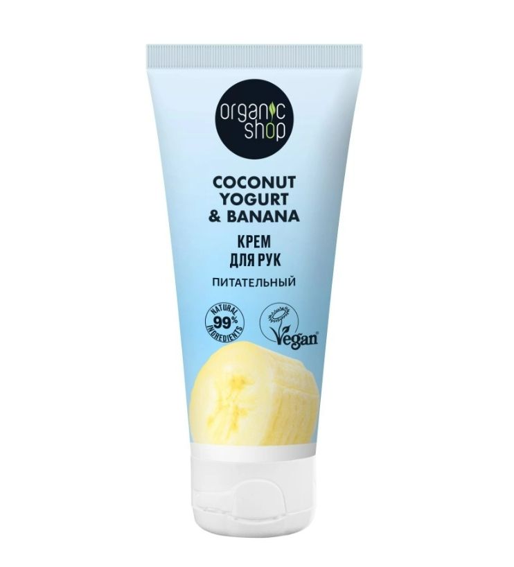 фото упаковки Organic Shop coconut yogurt&banana Крем для рук питательный
