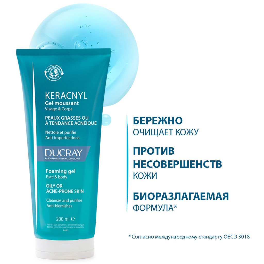 Ducray Keracnyl гель очищающий пенящийся, гель, для проблемной кожи, 200 мл, 1 шт.