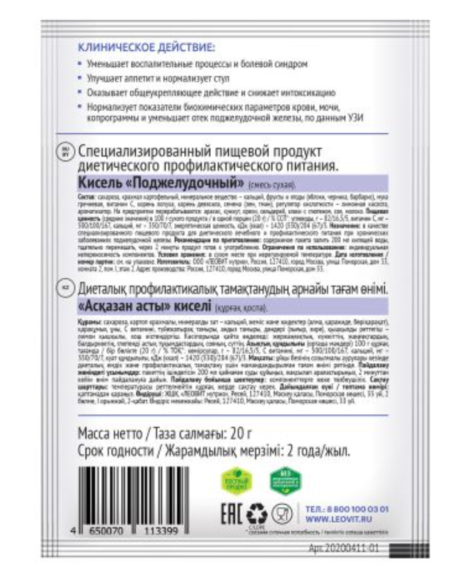 Леовит Pharma Кисель поджелудочный, кисель, 20 г, 1 шт.