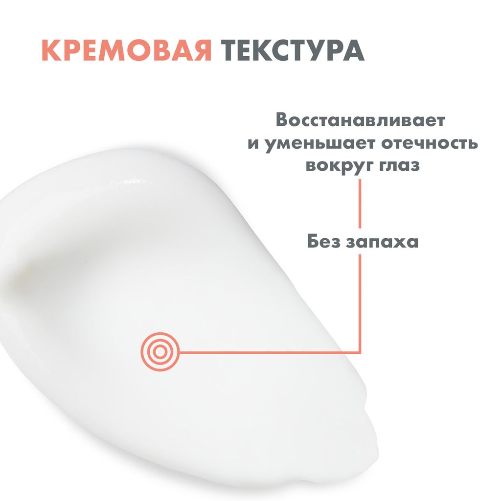 Avene DermAbsolu Уход для контура глаз обновляющий, 15 мл, 1 шт.