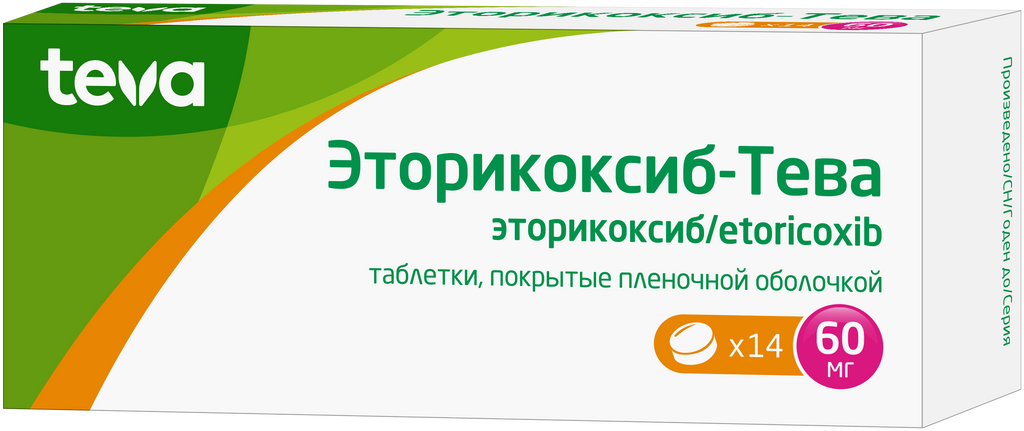 Эторикоксиб-Тева, 60 мг, таблетки, покрытые пленочной оболочкой, 14 шт.