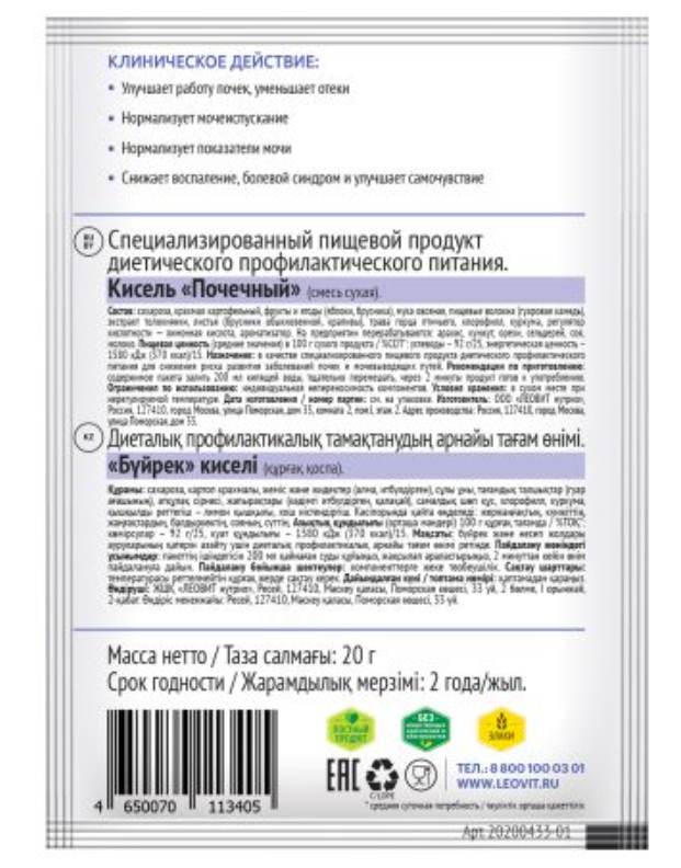 Леовит Pharma Кисель почечный, кисель, 20 г, 1 шт.