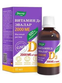 Витамин Д3 2000 МЕ